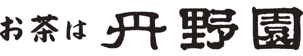お茶の丹野園