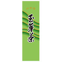 玉芽茶